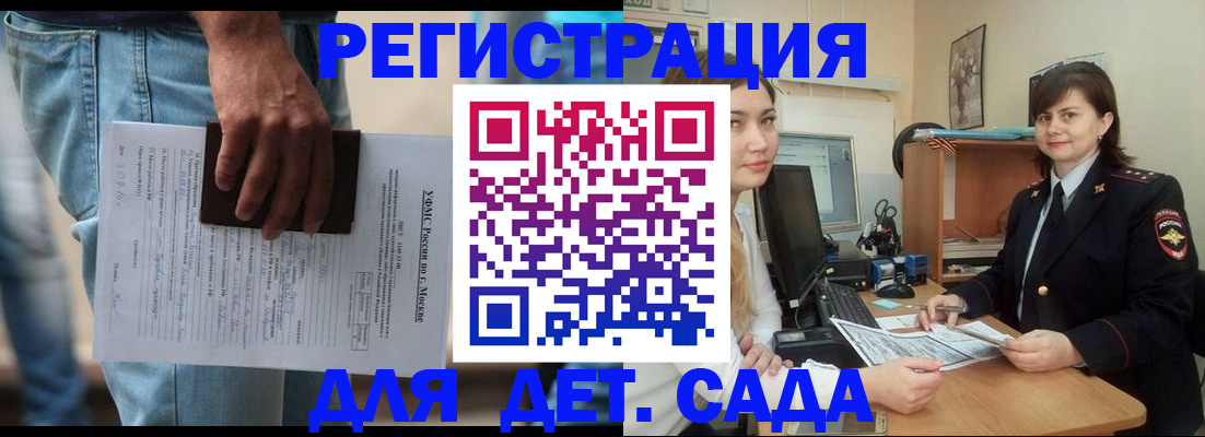 временная регистрация для школы в Данилове
