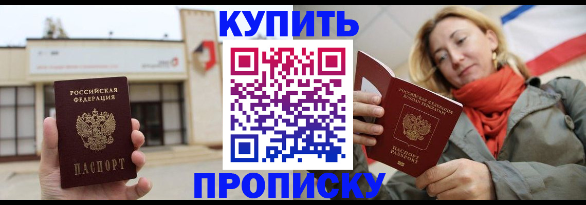 прописка 2025 в Данилове