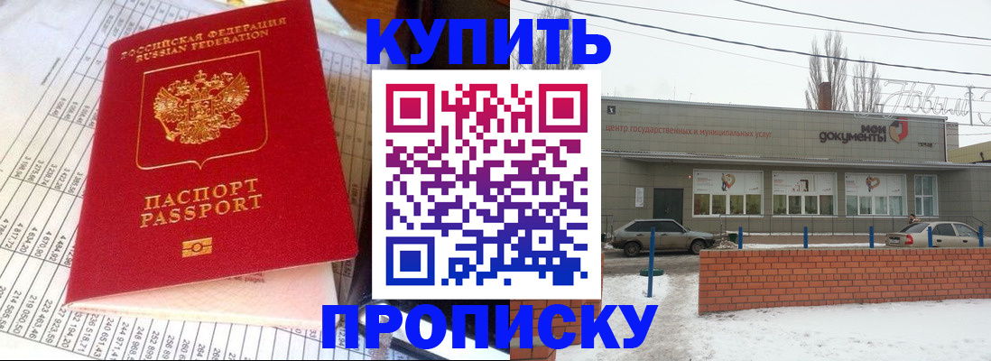 временная регистрация купить в Данилове